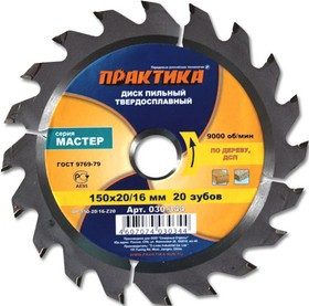 Диск пильный по дереву ПРАКТИКА 030-344 DP-150-20\16-Z20 150х20x20/16мм T=1.8мм, по дереву, ДСП