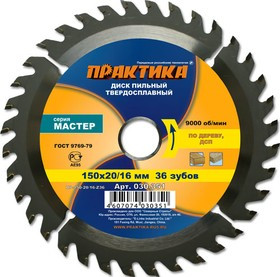 Диск пильный по дереву ПРАКТИКА 030-351 DP-150-20\16-Z36 150 X 36 X 20/16