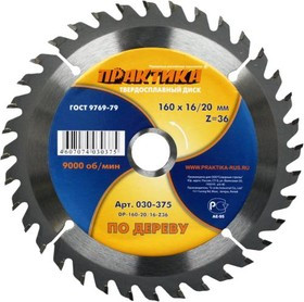 Диск пильный по дереву ПРАКТИКА 030-375 DP-160-20\16-Z36 160 X 36 X 20/16
