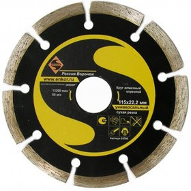 Круг алмазный ЭНКОР 25700 Ф115х22мм сегментный универсальный