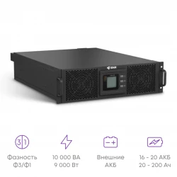 Источник бесперебойного питания онлайн SNR MPXL 10кВА/9кВт, 3ф:1ф, 240В(DC), LCD, 14А, без АКБ