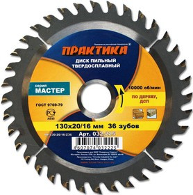 Диск пильный по дереву ПРАКТИКА 032-225 DP-130-20\16-Z36 130 X 36 X 20/16