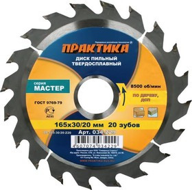 Диск пильный по дереву ПРАКТИКА 034-229 DP-165-30\20-Z20 165 X 20 X 30/20