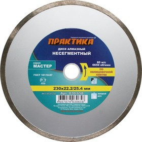 Диск алм. ПРАКТИКА 030-658 DA-230-22C Ф230х2.3х22мм мокрый рез сплошной по керамике