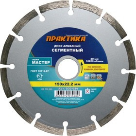 Диск алм. ПРАКТИКА 030-689 DA-150-22S Ф150х2х22мм сухой рез сегментный универсальный