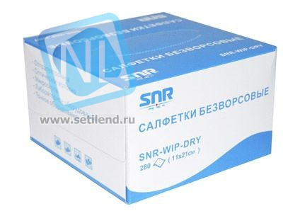 Салфетки безворсовые SNR-WIP-DRY