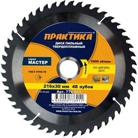 Диск пильный по дереву ПРАКТИКА 776-911 DP-216-30-Z48 216х48x30мм T=2.2мм, по дереву, ДСП
