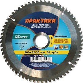 Диск пильный по ламинату ПРАКТИКА 030-450 DP-200-32\30-Z64L 200 X 64 X 32/30