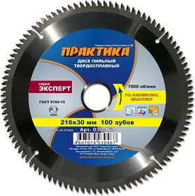 Диск пильный по ламинату ПРАКТИКА 030-467 DP-216-30-Z100 216х100x30мм T=2.2мм, по алюм., ламинату