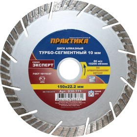Диск алм. ПРАКТИКА 030-771 DA-150-22TS Ф150х3х22мм сухой рез турбо по железобетону