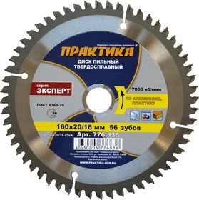 Диск пильный по ламинату ПРАКТИКА 776-836 DP-160-20/16-Z56A 160х56x20/16мм T=1.8мм по алюм., ламин.