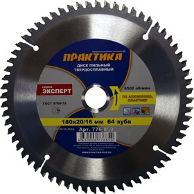 Диск пильный по ламинату ПРАКТИКА 776-850 DP-180-20/16-Z64A 180х64x20/16мм T=1.8мм, по алюм., лам.