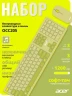 Клавиатура + мышь Acer OCC205 клав:зеленый/желтый мышь:зеленый/желтый USB беспроводная slim