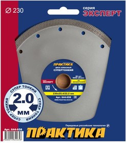 Диск алм. ПРАКТИКА 644-658 Ф230х2х25.4мм мокрый рез сплошной по керамограниту