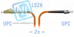 Патчкорд оптический LC/UPC-ST/UPC MM 2метра