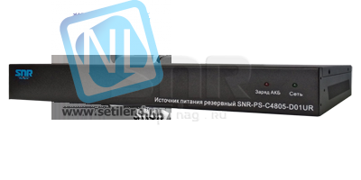 Источник питания резервный SNR-PS-C4805-D01UR для установки в 19" стойку 48V DC, 5A с поддержкой АКБ