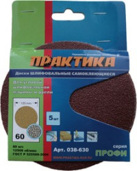 Круг фибровый (цеплялка) ПРАКТИКА 038-630 125мм P80 без отв. набор 5 шт цена за комплект