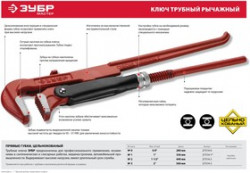 27314-1, Ключ трубный ЗУБР "МАСТЕР" рычажный, прямые губки, цельнокованный, № 1, 1"