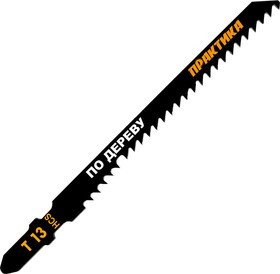 Пилки для лобзика ПРАКТИКА 036-100 T13, с реверсивными зубами по дереву, 2шт.