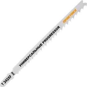 Пилки для лобзика ПРАКТИКА 038-739 T345XF Progressor, универсальные, 2шт.