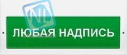 Молния-24В ПОРОШОК УХОДИ Плоское световое табло, корпус с возможностью смены надписи
