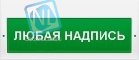 Молния-24В ПОРОШОК УХОДИ Плоское световое табло, корпус с возможностью смены надписи