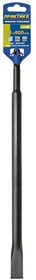 Зубило ПРАКТИКА 243-837 SDS+ плоское 20 х 400 мм