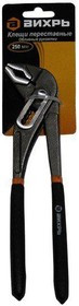 Клещи переставные ВИХРЬ 73/6/3/4 250 мм.,обливные рукоятки