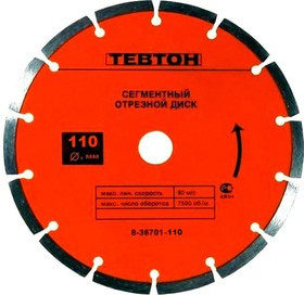 Круг алмазный ТЕВТОН 8-36701-110 Ф110х22мм универсальный рез сегментный по бетону